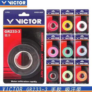 正品 3羽毛球拍手胶胜利吸汗带防滑外握把胶带 VICTOR威克多GR233