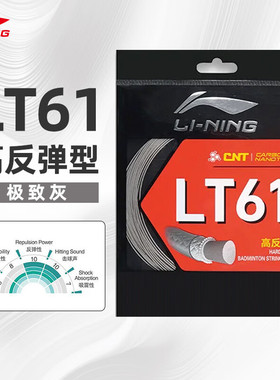 正品李宁LT61/66/70羽毛球拍线高弹耐打球拍拉线专业比赛训练羽线