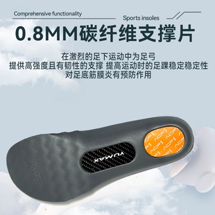 羽满YUMAX运动羽毛球碳板鞋垫稳固支撑男女通用鞋垫跑步运动鞋垫