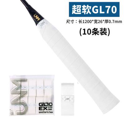 JNM羽毛球拍手胶GL70EX超软吸汗带防滑网球拍鱼竿握把平胶绑带