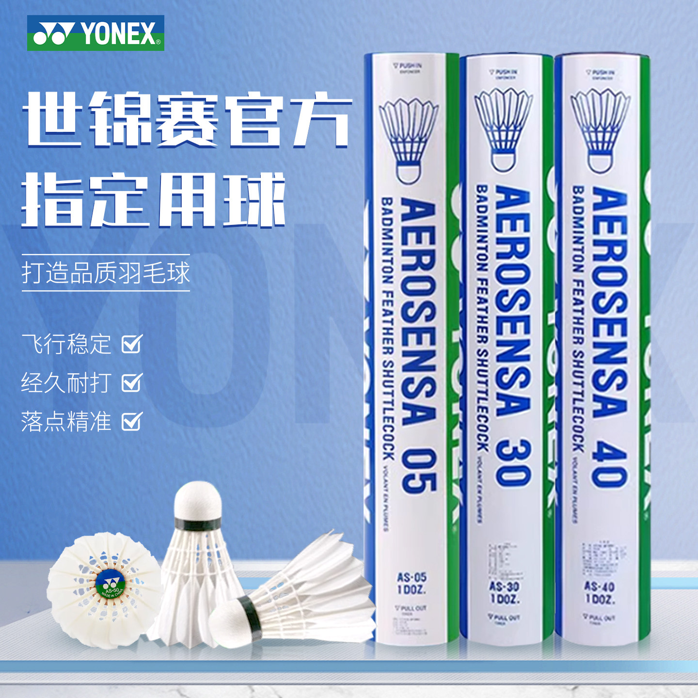 真YONEX尤尼克斯羽毛球AS02 03 05 9 30 40 50稳定yy鸭毛鹅毛球