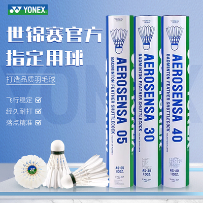 YONEX尤尼克斯AS羽毛球