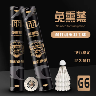 精彩永恒G6/G7/G4羽毛球耐打飞行稳定鹅毛球馆比赛训练用球12只装