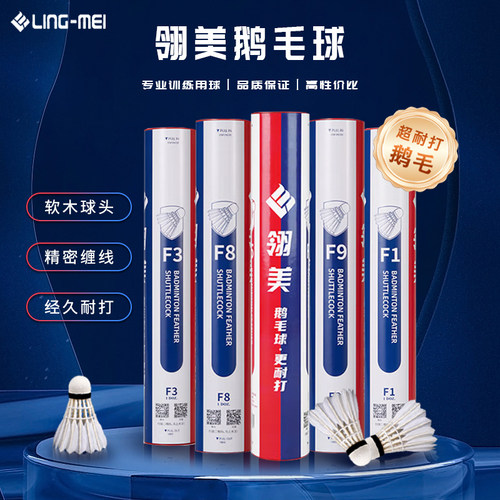 翎美专业比赛耐打鹅毛球12只装
