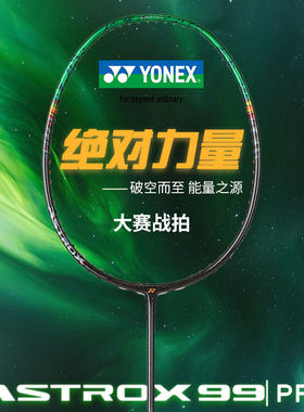 YONEX尤尼克斯天斧99PRO羽毛球拍AX99pro进攻型全碳素进攻型单拍
