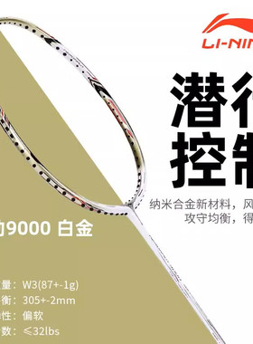 正品李宁风动9000/9000C羽毛球拍石宇奇全碳素进攻速度型单拍4U
