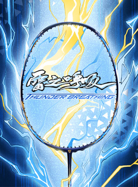 OGKILS雷之呼吸正品羽毛球拍全碳素纤维专业速度进攻拍振金中管