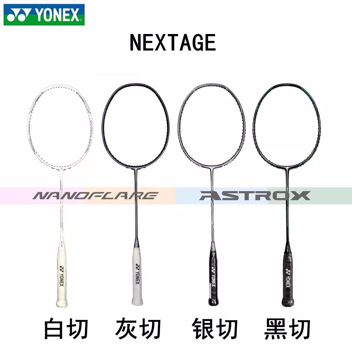 YONEX尤尼克斯天斧黑切/银切 疾光白切/灰切羽毛球拍全碳素单拍