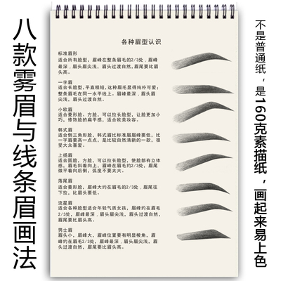 化妆眉毛脸型眼影练习本