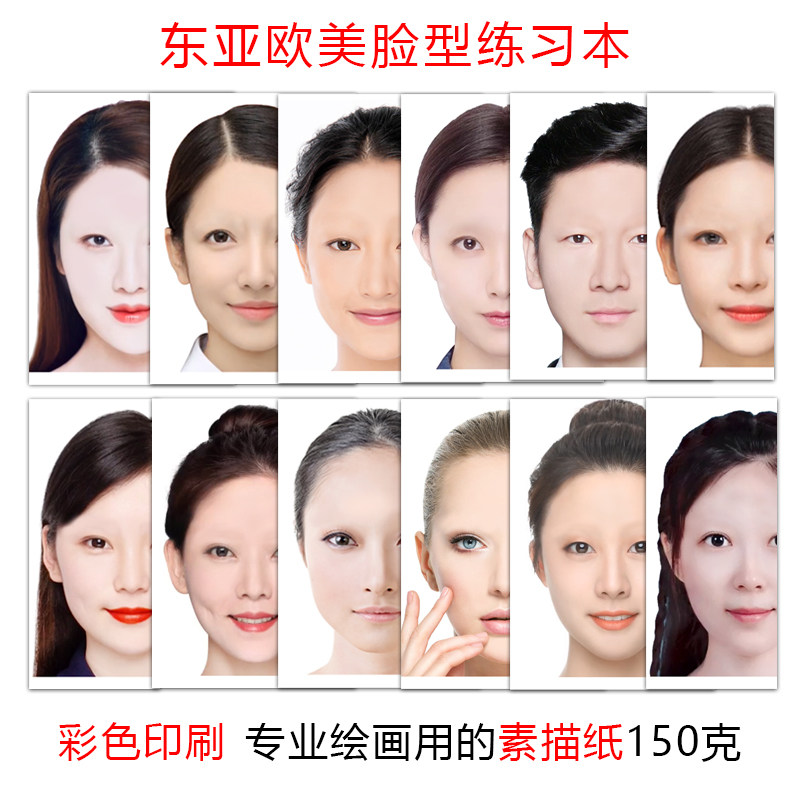 半永久纹绣化妆美人图纸上画眉眼唇各种脸型练习画眉毛练习素描本