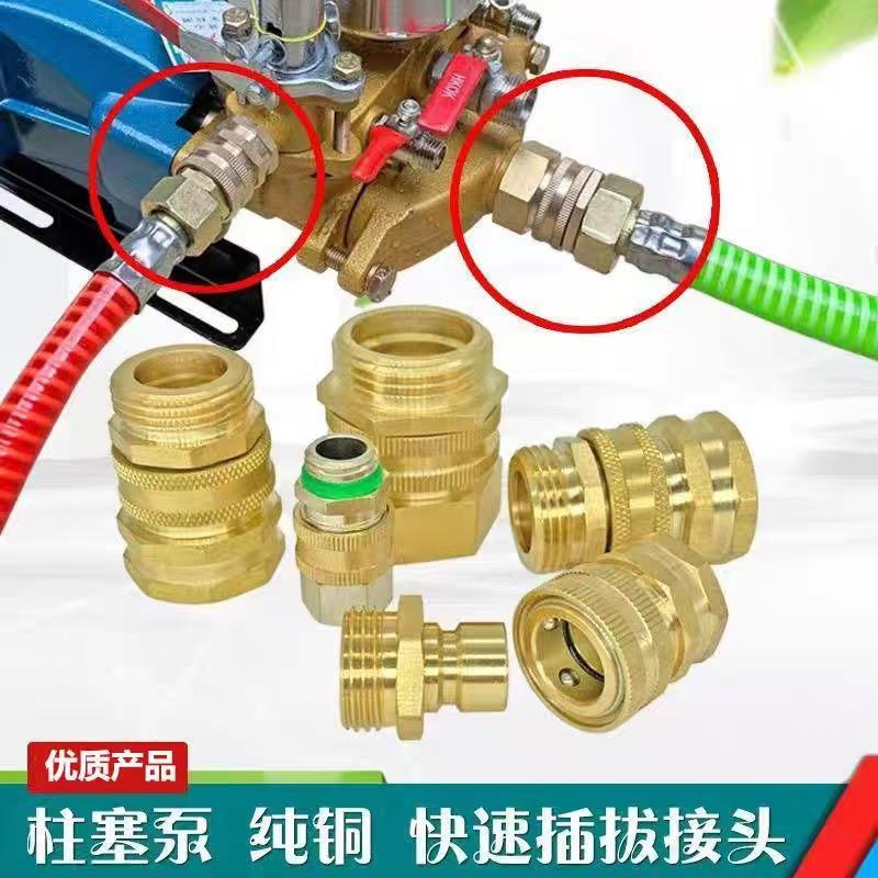 柱塞泵农用打药机高压出水管铜接头快速接头螺纹插口三通配件插拔