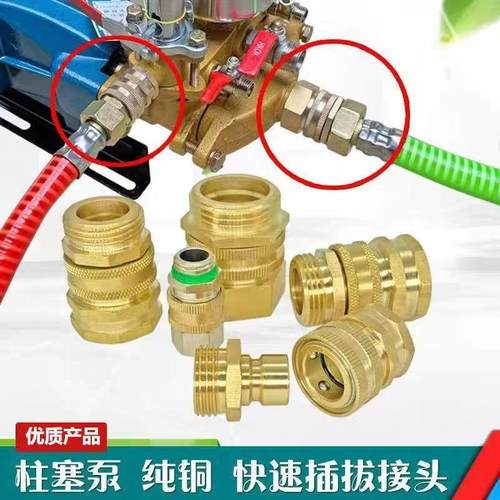 柱塞泵农用打药机高压出水管铜接头快速接头螺纹插口三通配件插拔