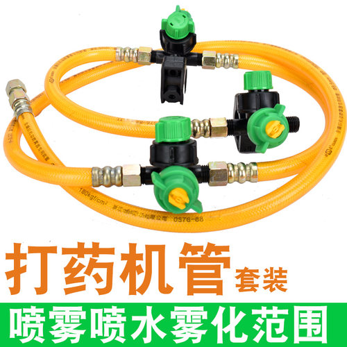 打药机全雾化喷头高压管全自动喷洒器电动汽油机微喷雾器扇形喷水