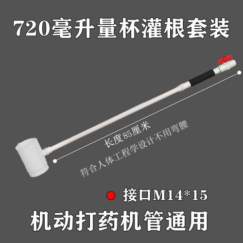 烤烟定量精准轻便灌根大量杯720毫升追肥施肥神器打药机专用新款