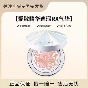 韩国爱敬RX精华遮瑕气垫保湿持久age20s粉底液敏感肌用bb霜正品