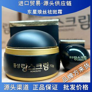 韩国东星祛斑霜琅丝面霜淡化雀斑原装进口淡斑痘印提亮
