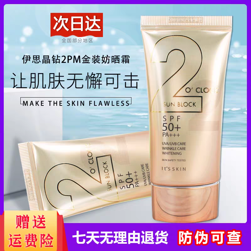 韩国Itsskin伊思多维修护防晒霜清透修饰隔离脸部全身SPF50正品