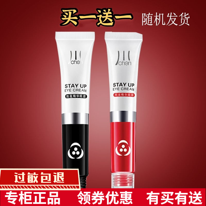 chen川熬夜精华眼霜抗皱淡化细纹黑眼圈眼袋补水保湿按摩滚珠正品