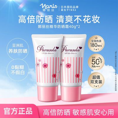 50g娜丽丝高倍清爽不花妆防晒霜