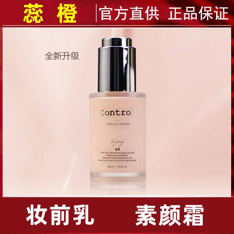 一抹奶油肌韩国水蜜桃control二奶霜隔离霜妆前乳素颜霜打底保湿