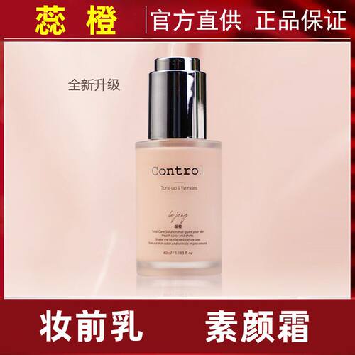 一抹奶油肌韩国水蜜桃control二奶霜隔离霜妆前乳素颜霜打底保湿