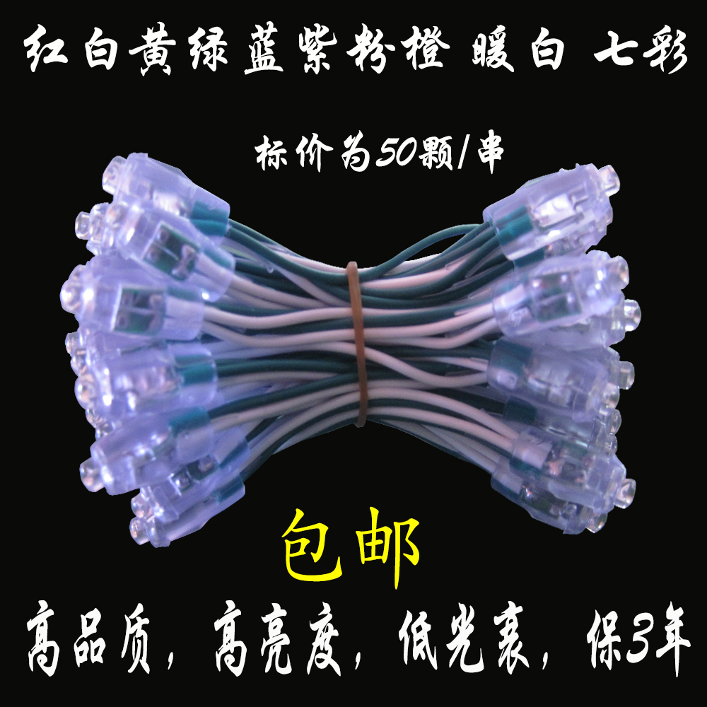 外露灯LED招牌灯广告字灯珠灯串