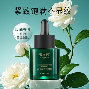 高光精粹玫瑰油紧致柔嫩细腻清爽精华油抚平纹路提拉 张亦瑶新品