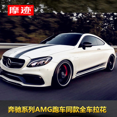 适用奔驰新C级改装C63拉花车贴 C260L C200 C43 装饰机盖侧裙贴纸