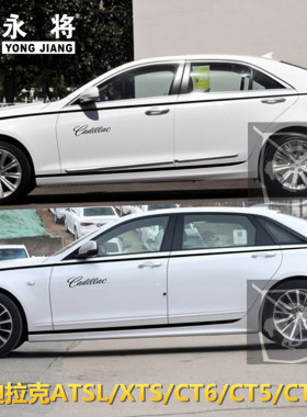 适用于凯迪拉克CT5车贴拉花ATSLCT6XTSCT4改装饰车身腰线侧裙贴纸