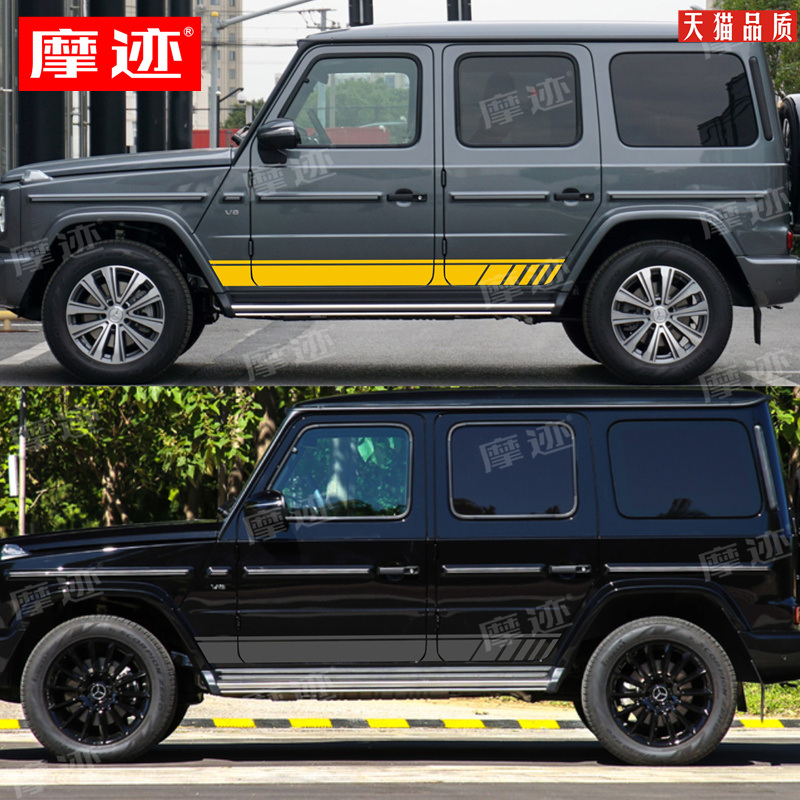 奔驰G63AMG车贴车身拉花W463 G500 G级G350D G55改装贴花侧裙贴纸