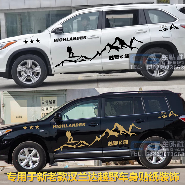 丰田新汉兰达拉花车身装饰贴