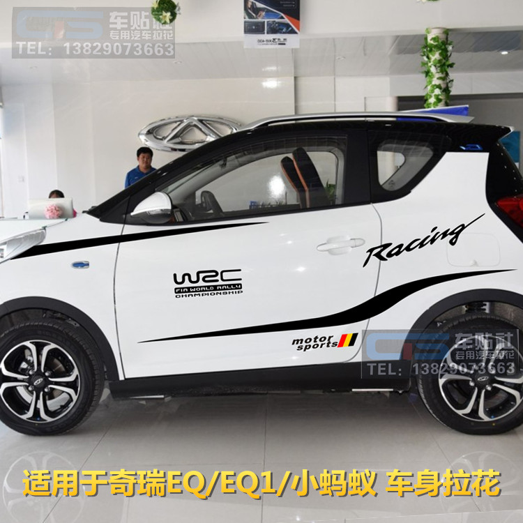 奇瑞eq1电动车贴纸江铃宝骏
