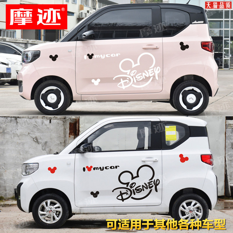 五菱宏光MINI EV马卡龙车贴米奇个性车身拉花卡通改装饰遮盖贴纸