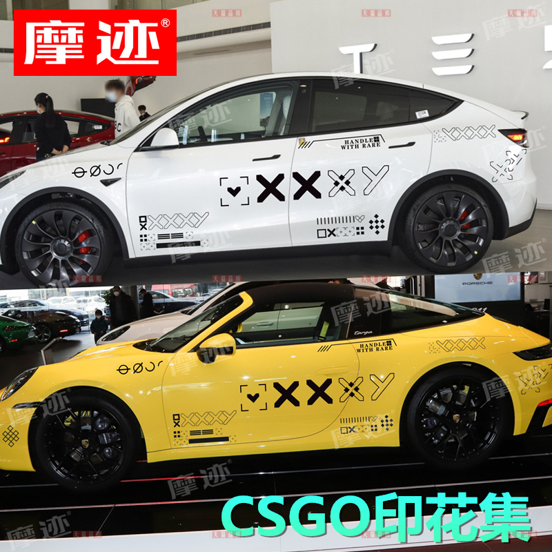 印花集个性定制cs车贴拉花保时捷特斯拉P7C级汽车装饰贴纸