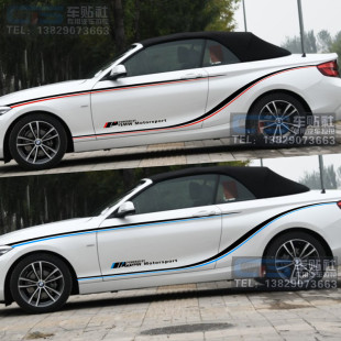220i 适用宝马2系车贴拉花 车身贴纸 改装 250i汽车腰线彩条 M240I
