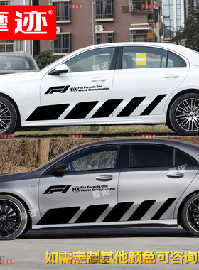 适用于奔驰A45 C级E级车身侧裙贴纸CLA35GLB级车门装饰车贴拉花