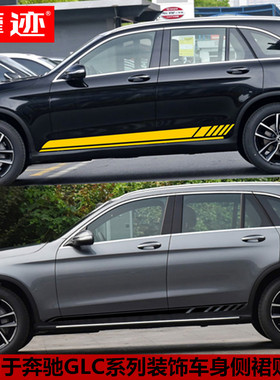 适用于奔驰GLC260车贴拉花GLC300 GLC43汽车改装是车身侧裙边贴纸
