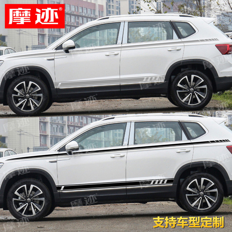 大众途岳拉花改装腰线车门贴纸