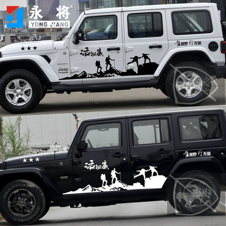 吉普牧马人车贴拉花JEEP改装车身贴纸越野登山活彻底汽车装饰贴画