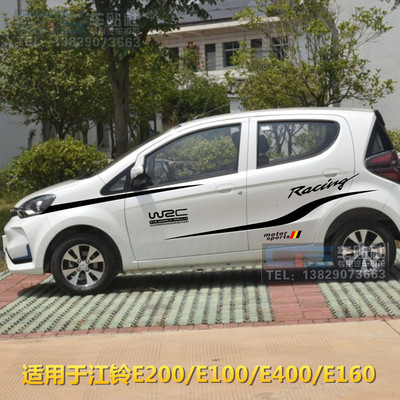 江铃新能源电动腰线车身贴