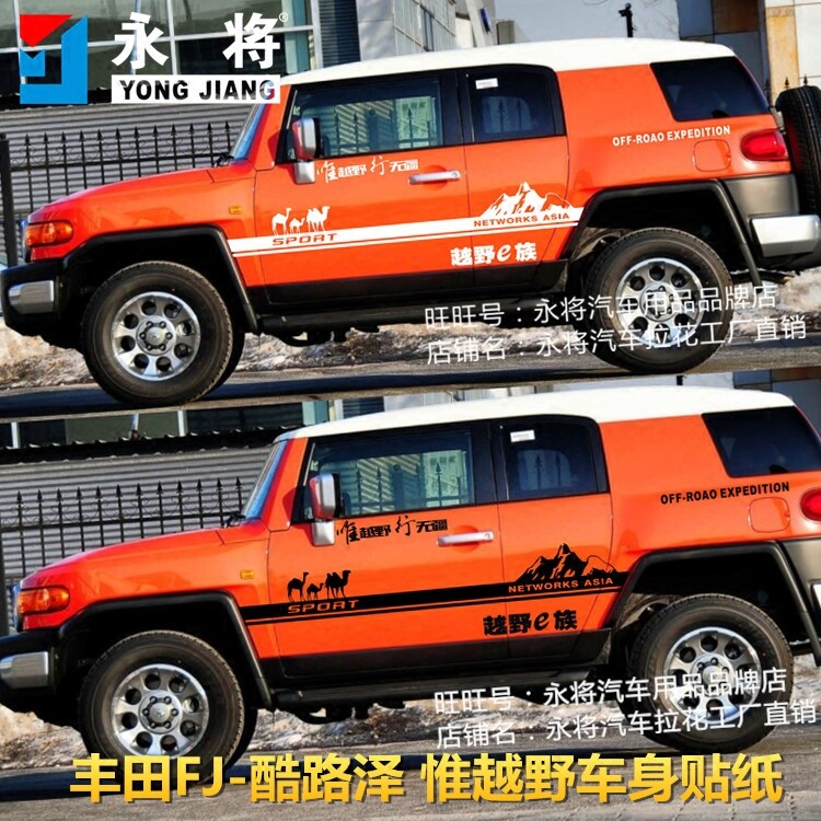 丰田拉花腰线改装车贴