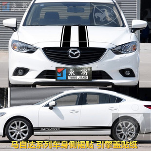马自达6阿特兹车贴拉花马自达3改装车身贴纸昂克赛拉机盖侧裙边贴