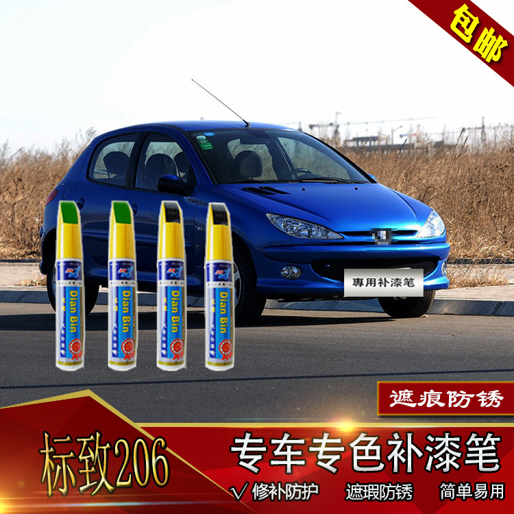 標致206標志漆面劃痕修複自噴漆修補漆筆點塗油漆中國藍金屬灰色在類目 汽車/用品/配件/改裝, 汽車美容/保養/維修, 汽車美容漆/膜/蠟工具, 補漆筆中 - 來自Buy2taobao.com提供專業的淘寶代購服務