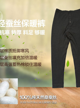 婷美正品男士蚕丝保暖打底裤100％桑蚕丝填充锁热透气轻盈RR16101