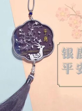 成品银鹿平安双面绣纯手国潮风车挂平安符挂件送朋友节日礼物