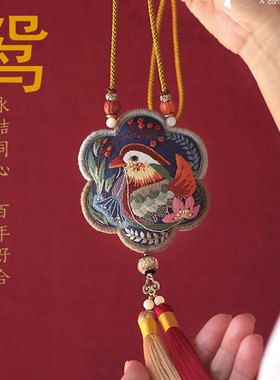 成品鸳鸯刺绣挂件纯手工绣花车挂包挂定情信物中式婚礼物送朋友