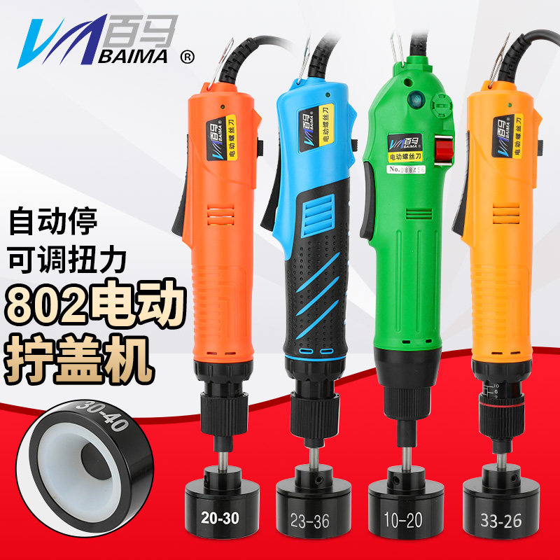 百马 802电动拧盖机调速自动停锁盖机锁瓶盖锁口封口机旋盖拧紧器