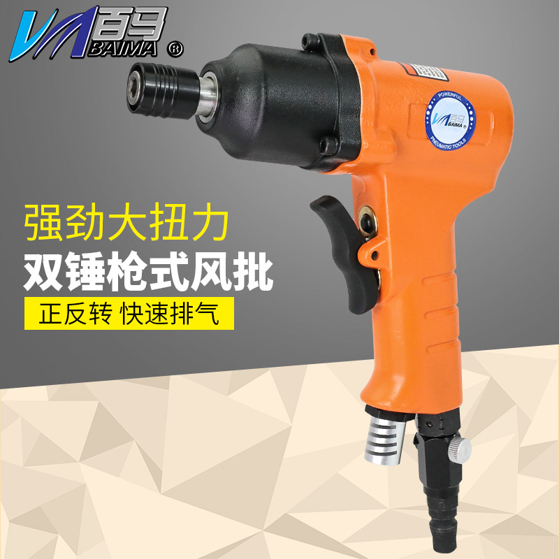 百马BM-10MAL气动枪式风批10H双锤工业级风动螺丝刀起子改锥_虎窝淘