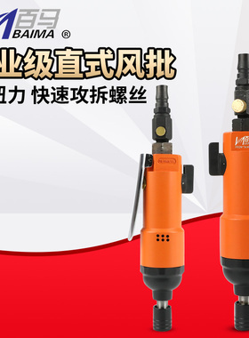 百马BM-5HB强力型工业风批 气动螺丝刀 5H风动起子 改锥黄色