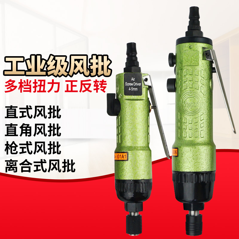台湾安品直式风批气动螺丝刀